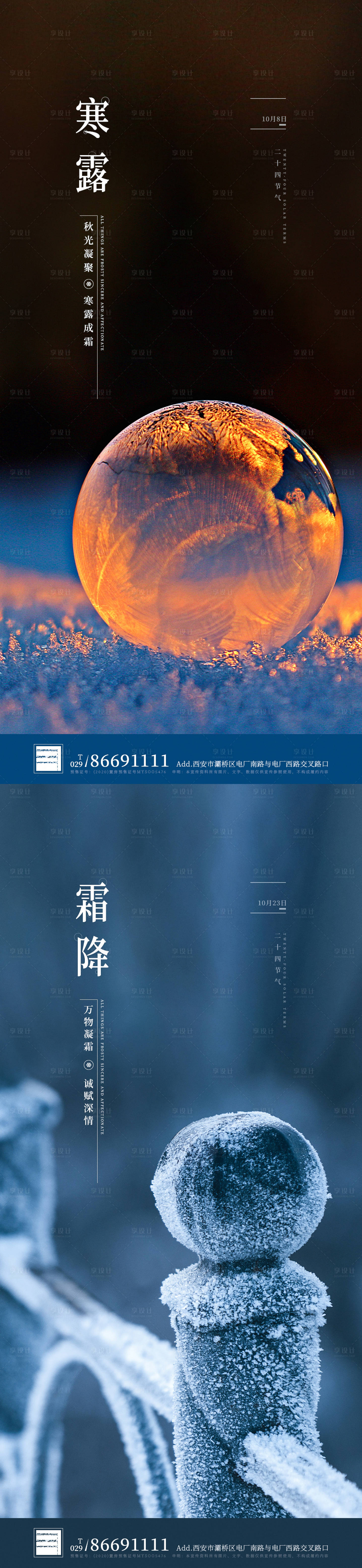 源文件下載【享設計】搜索編號：82130002084524267【房地產寒露霜降系列海報】