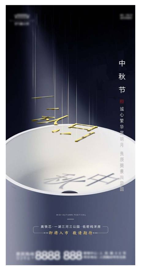 源文件下载【享设计】搜索编号：89210001973039832【中秋节】