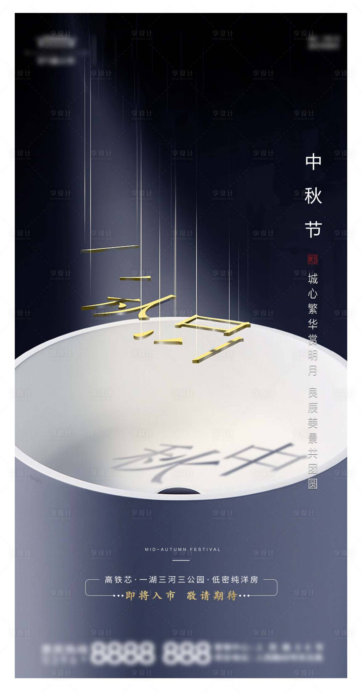 源文件下载【享设计】搜索编号：89210001973039832【中秋节】