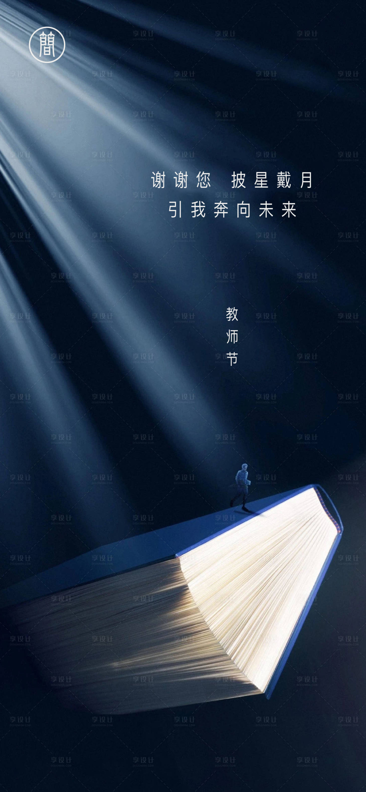 源文件下載【享設計】搜索編號：84750001944032970【教師節】