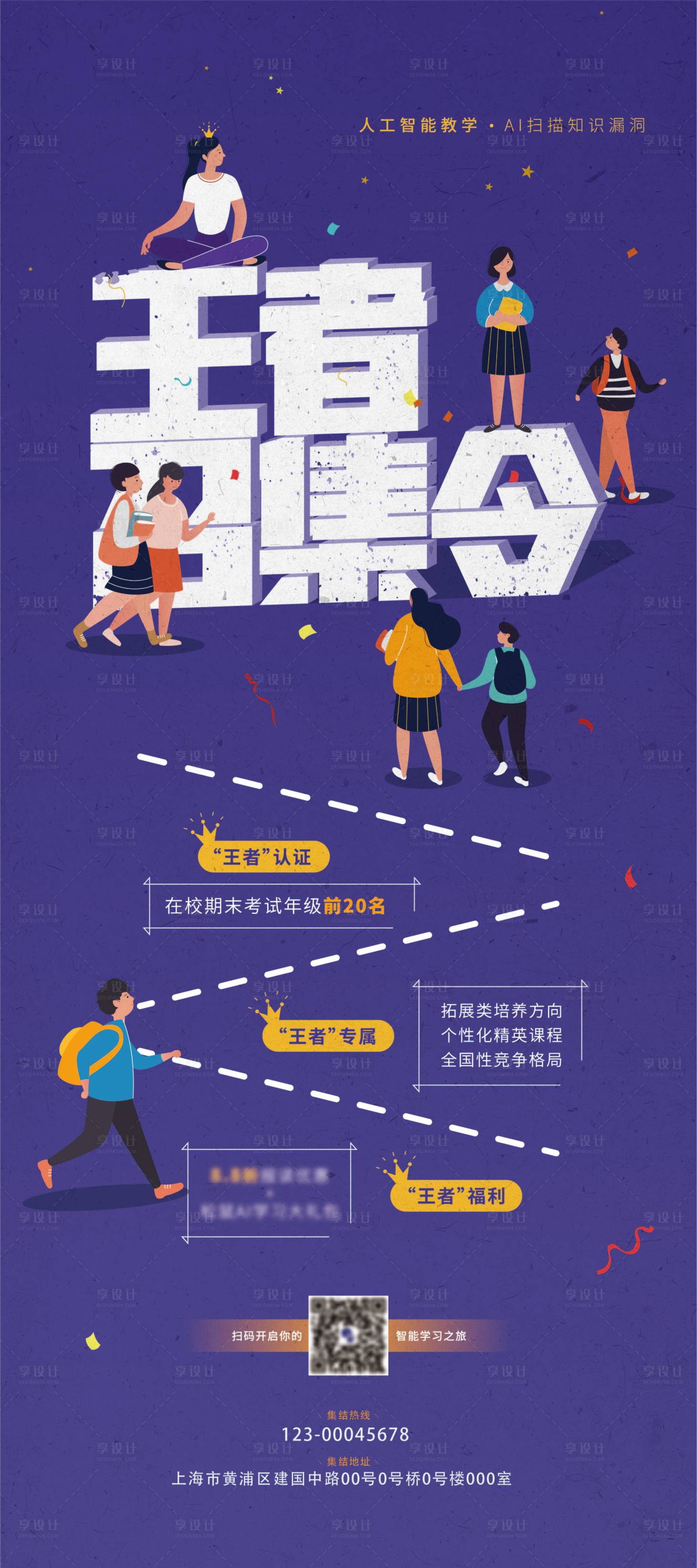 源文件下載【享設計】搜索編號：53040002072808743【王者召集令易拉寶展架】