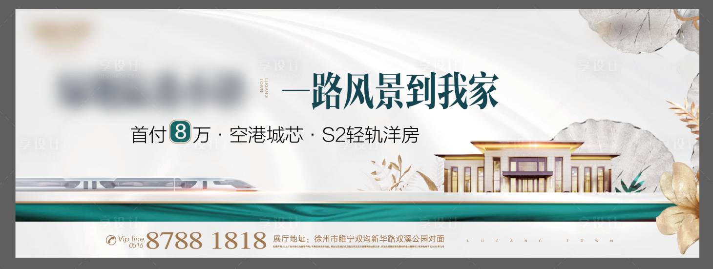 源文件下载【享设计】搜索编号：15640002107442830【地产洋房海报】