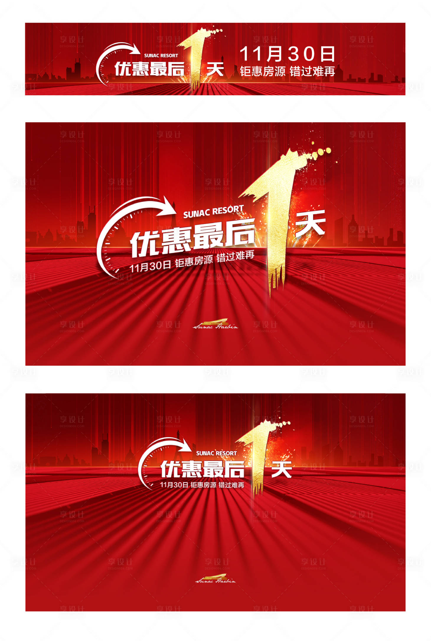 源文件下載【享設計】搜索編號：38170001731931923【房地產優惠大氣紅金活動展板】