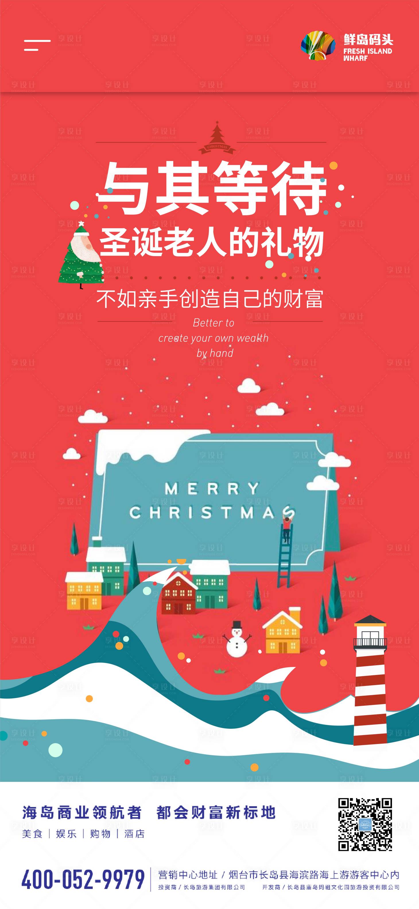 源文件下載【享設(shè)計】搜索編號：48080002008494840【歡樂圣誕節(jié)氣熱鬧卡通下雪微信海報】