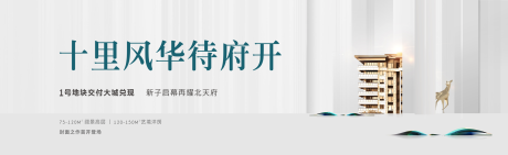 源文件下载【房地产海报】编号：20200927182017229