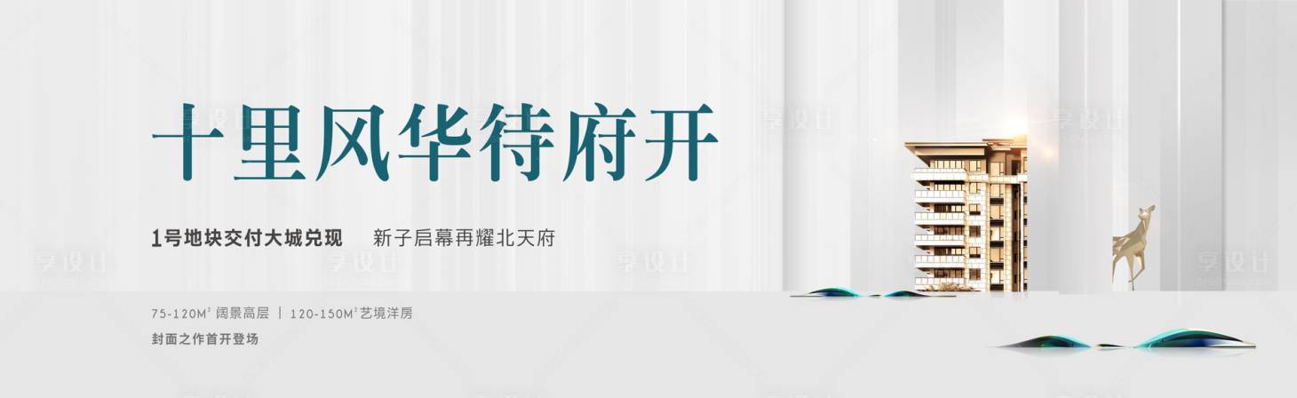 源文件下載【享設計】搜索編號：73460002100877231【房地產海報】