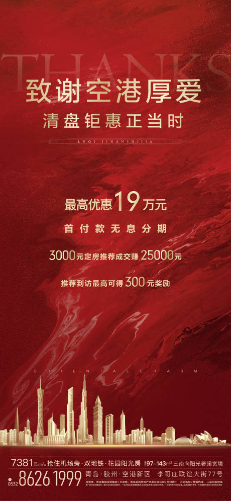 源文件下载【房地产红色刷屏海报】编号：29650002031183390