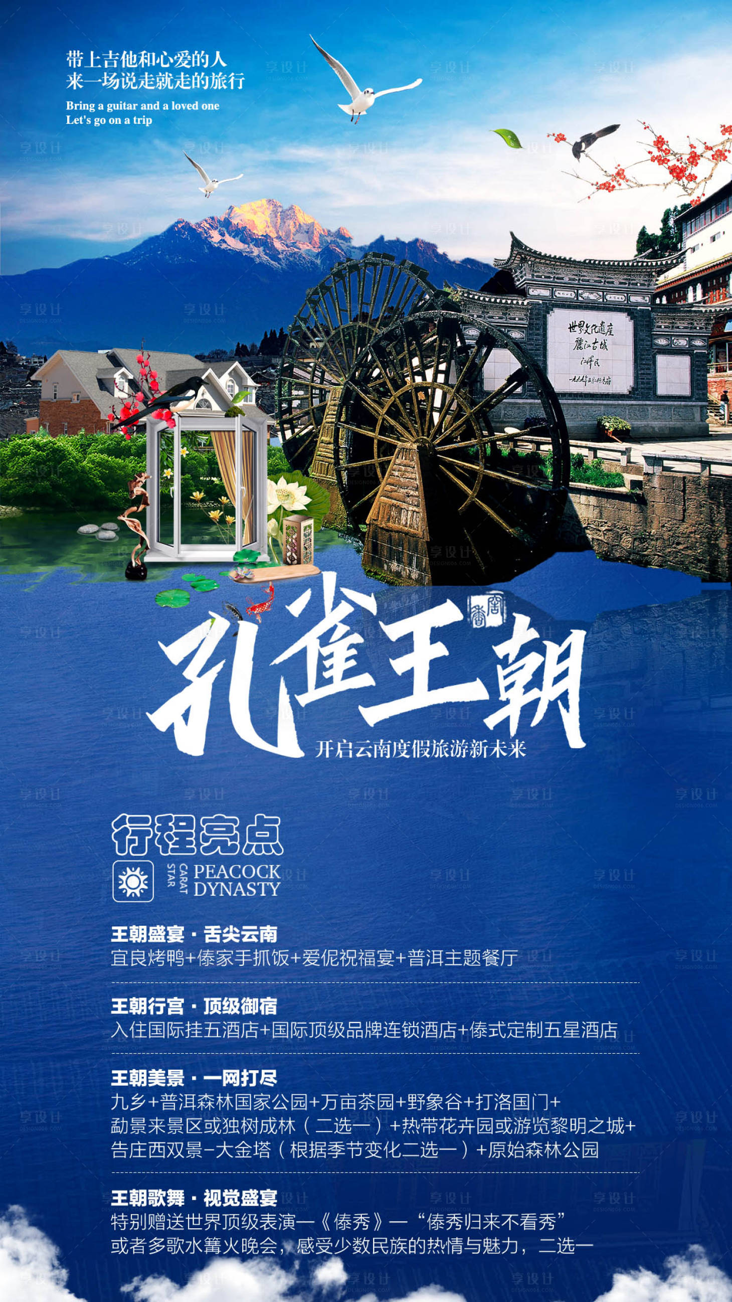 源文件下載【享設計】搜索編號：86730001908097799【云南旅游海報】
