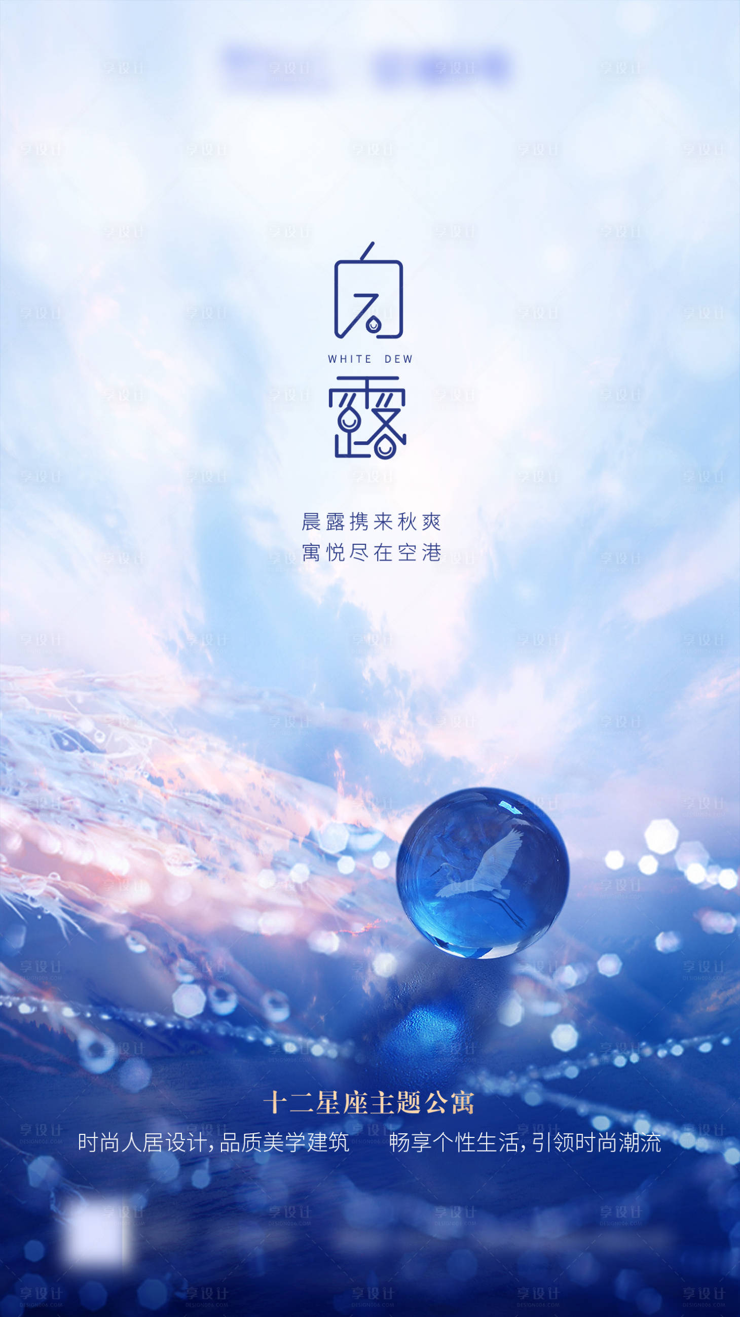 源文件下載【享設計】搜索編號：23960001838392659【白露節氣海報】