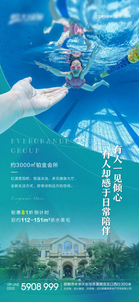 源文件下載【享設計】搜索編號：46080001865857029【房地產會所泳池海報】