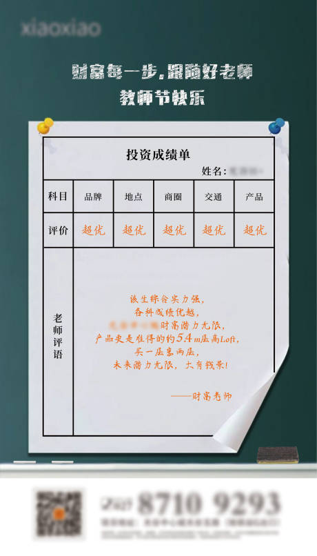 源文件下载【教师节节日移动端海报】编号：13580001846435859