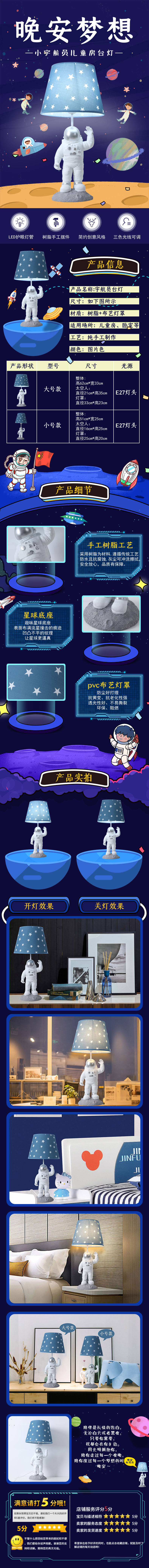 源文件下载【宇航员儿童台灯淘宝详情页】编号：86900002108558383