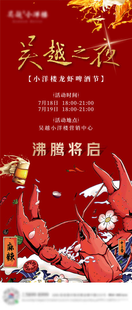 源文件下载【龙虾啤酒节海报】编号：40540001924489877