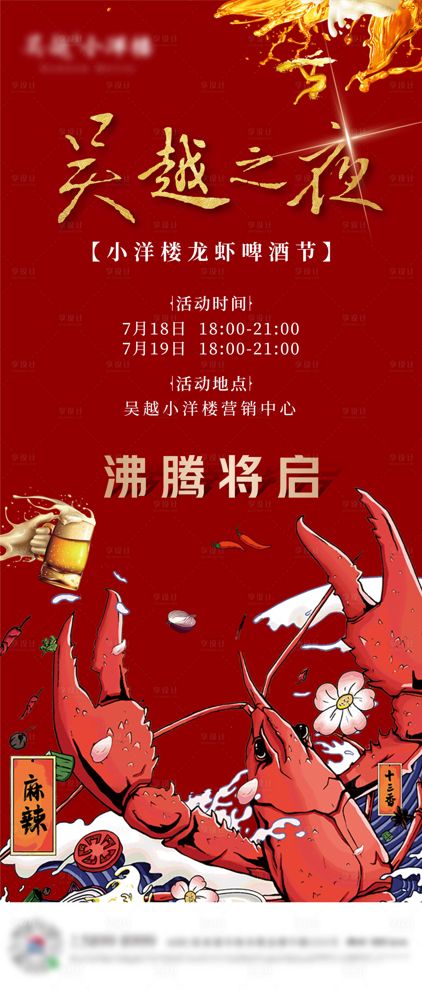 源文件下載【龍蝦啤酒節海報】編號：40540001924489877