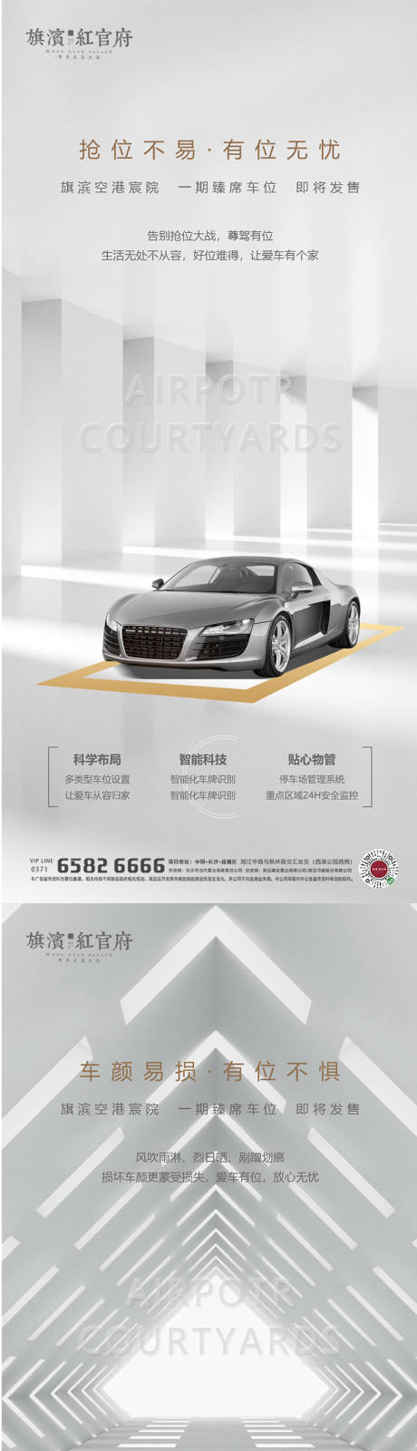 源文件下载【享设计】搜索编号：33670002061411112【地产大气车位开盘热销海报】