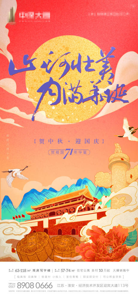 源文件下载【地产国庆中秋双节海报】编号：19610002097218430