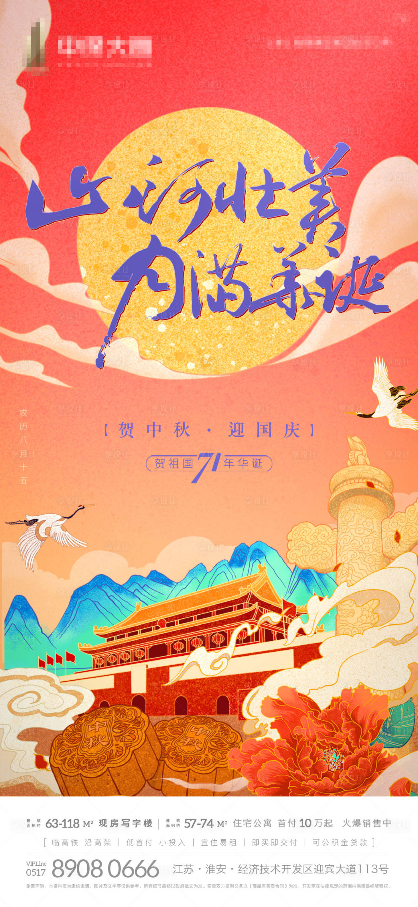 源文件下載【地產國慶中秋雙節海報】編號：19610002097218430