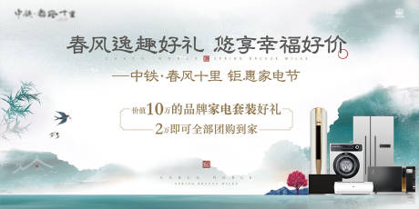 源文件下载【房地产家电活动展板】编号：99460002086745614