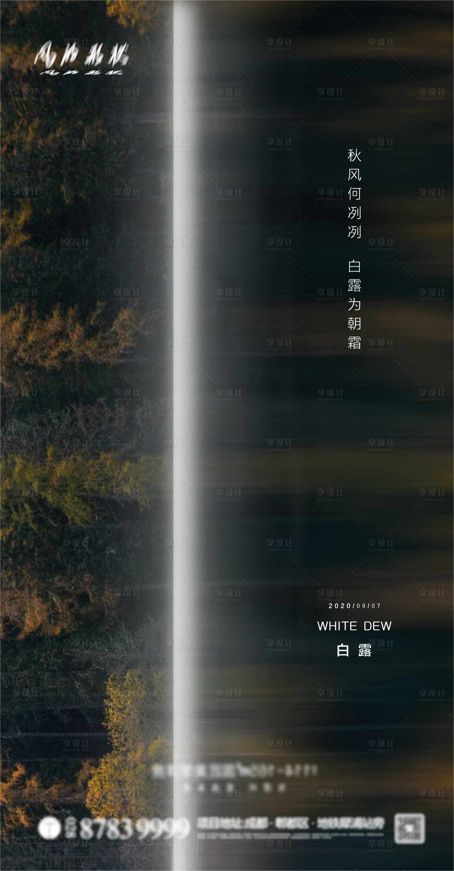源文件下载【享设计】搜索编号：53980001863412942【白露节气海报】