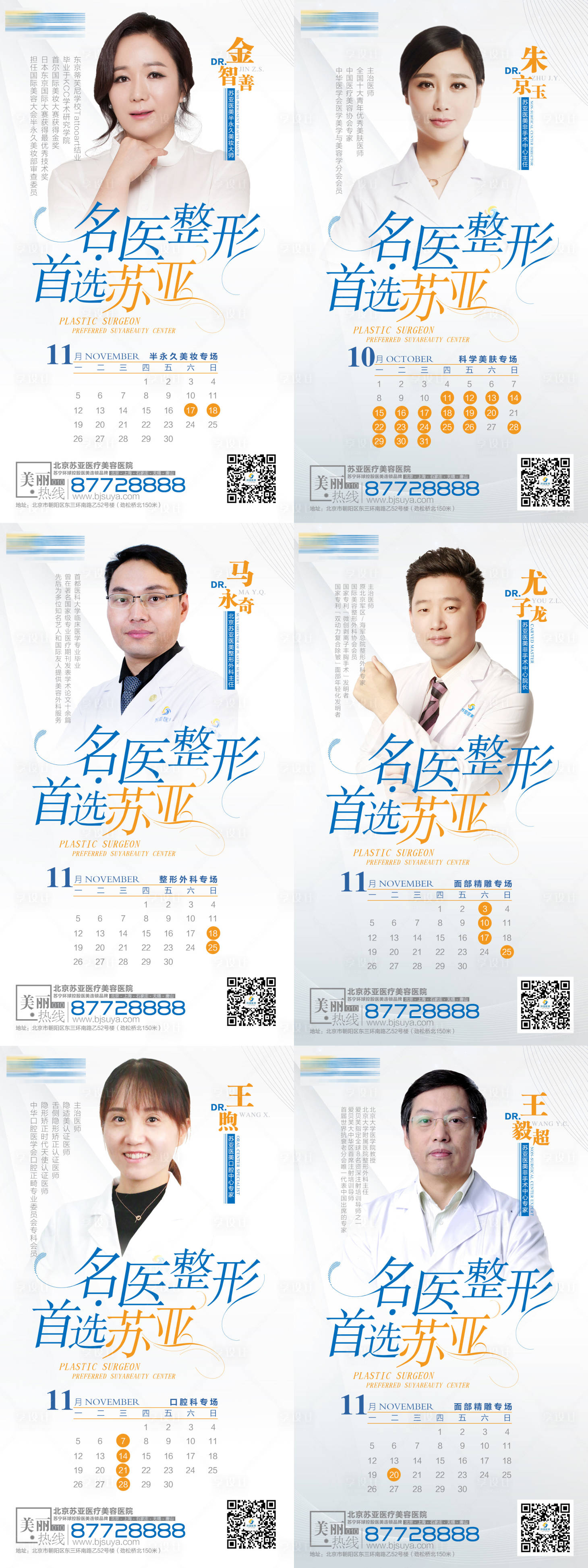 源文件下载【享设计】搜索编号：95490002052601162【医美整形美容专家人物创意宣传海报】