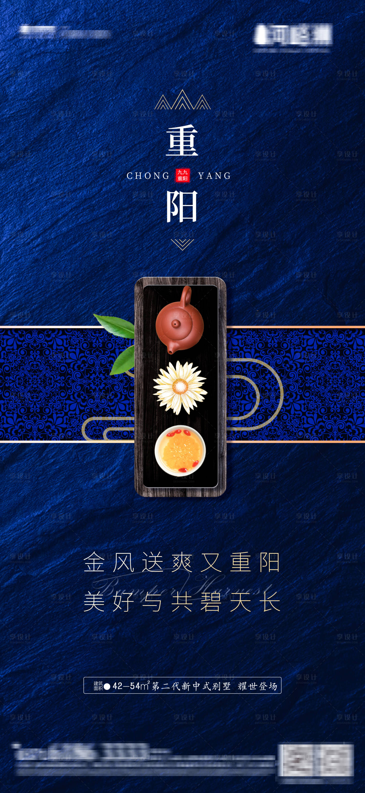 源文件下载【享设计】搜索编号：85430002124452496【中国风新中式重阳节质感底纹海报】