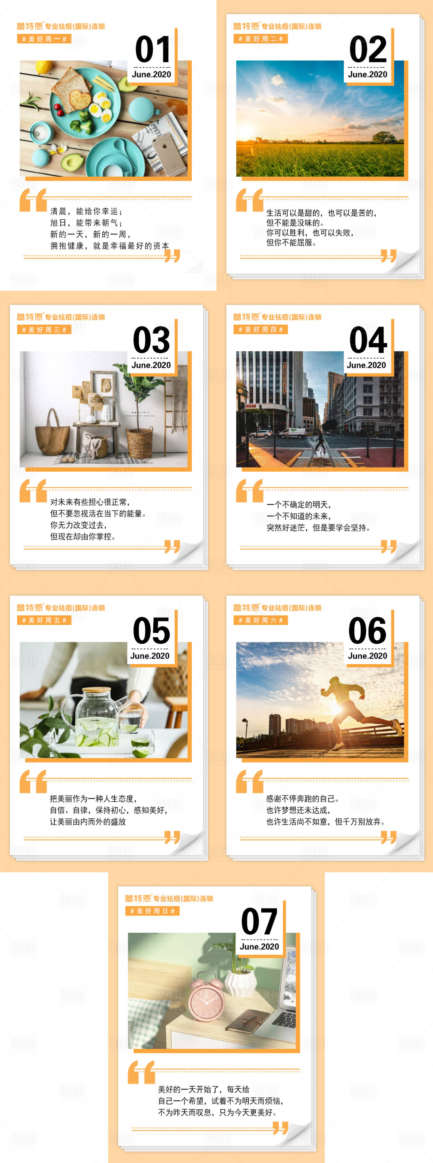 源文件下载【早安海报】编号：59620002018845658