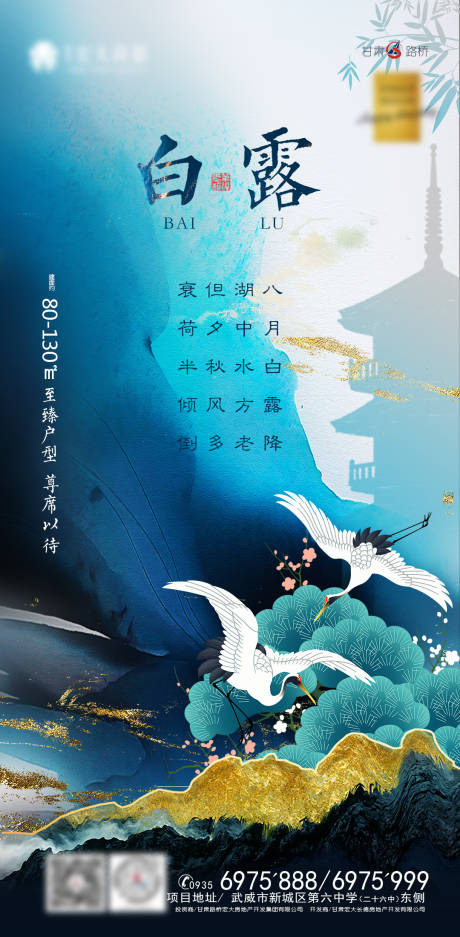 源文件下載【享設計】搜索編號：26360001859694497【地產白露節氣海報】