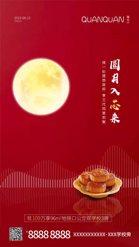 源文件下载【中秋节海报】编号：10130001935201681