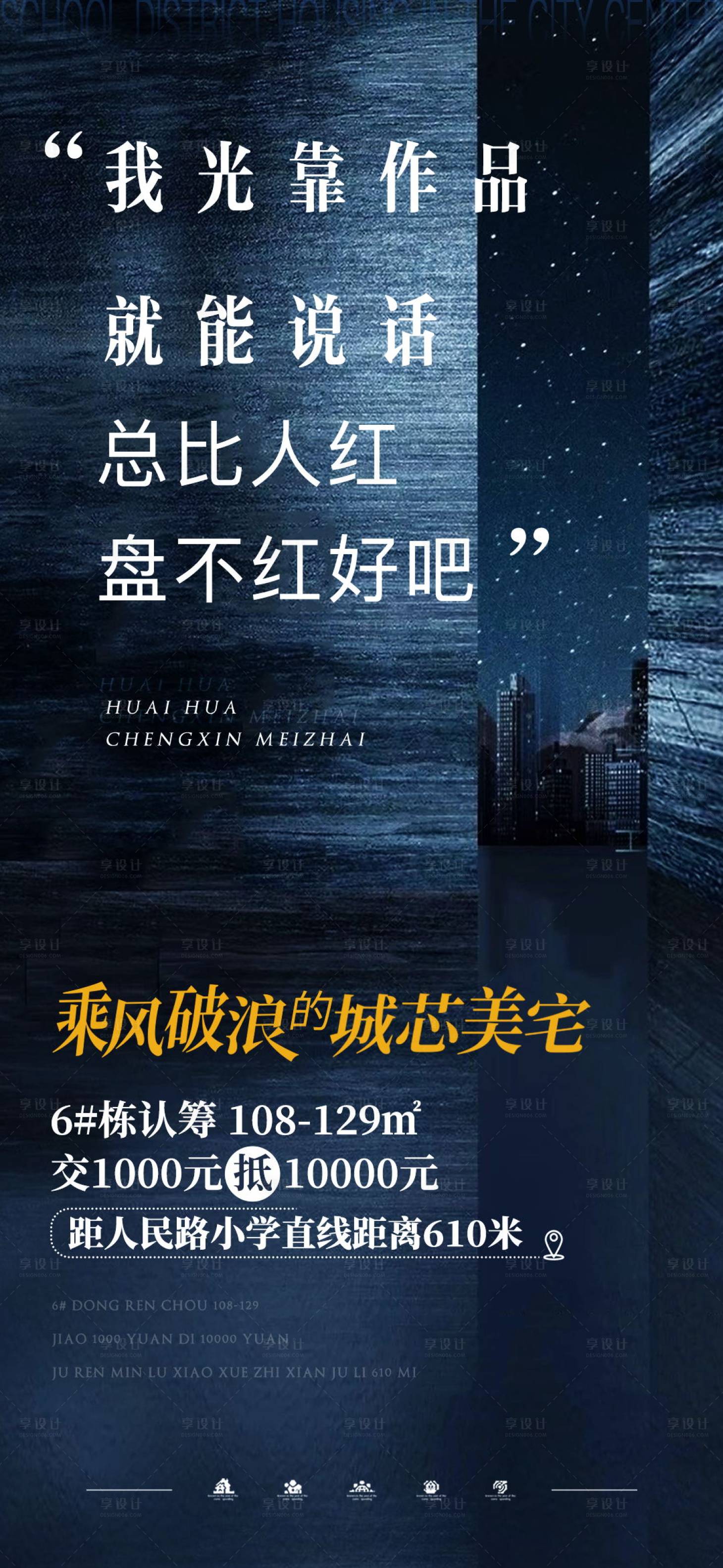 源文件下载【享设计】搜索编号：84570002059242281【乘风破浪学区房海报】
