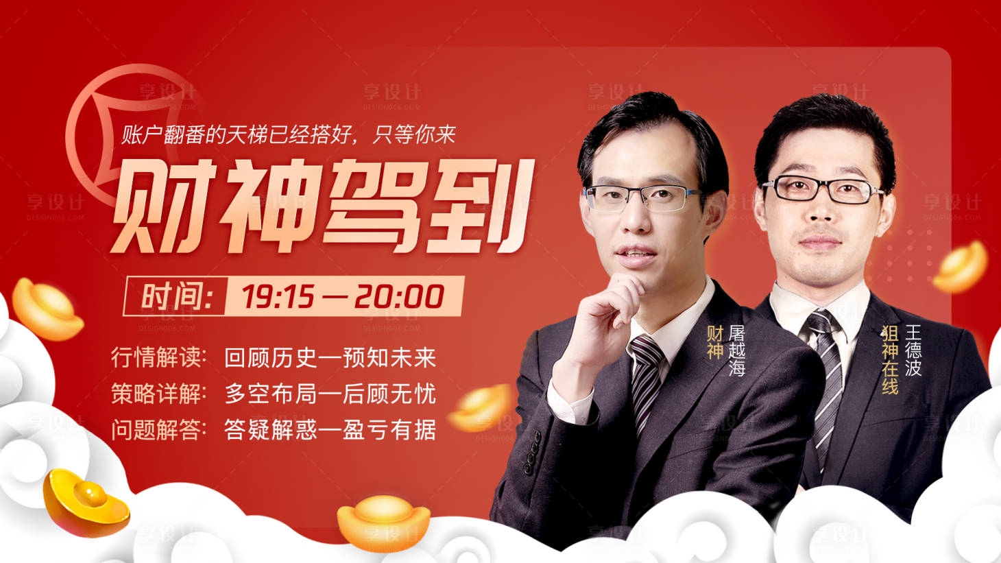 源文件下載【享設計】搜索編號：98070002096824736【金融人物海報】