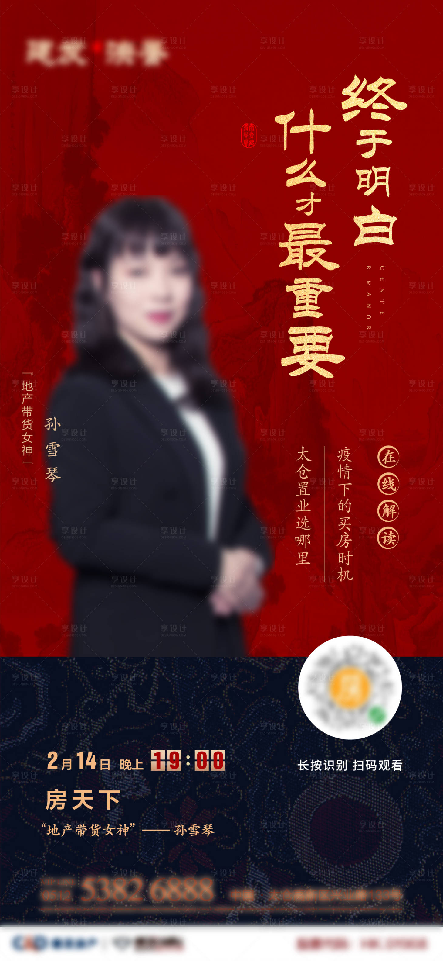 源文件下载【享设计】搜索编号：90780001878954929【中式直播代言海报】