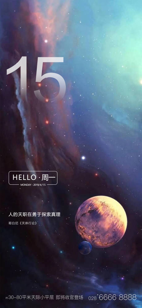 源文件下载【星球宇宙海报】编号：20200925013926315