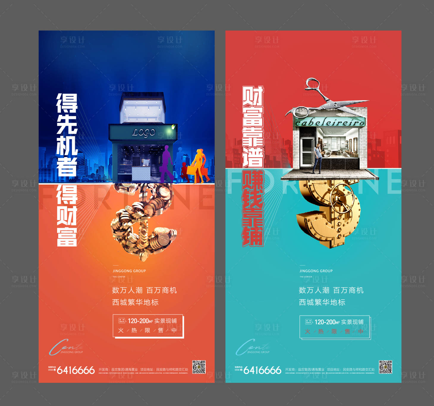 源文件下载【享设计】搜索编号：90040001918001849【商铺价值点系列海报】