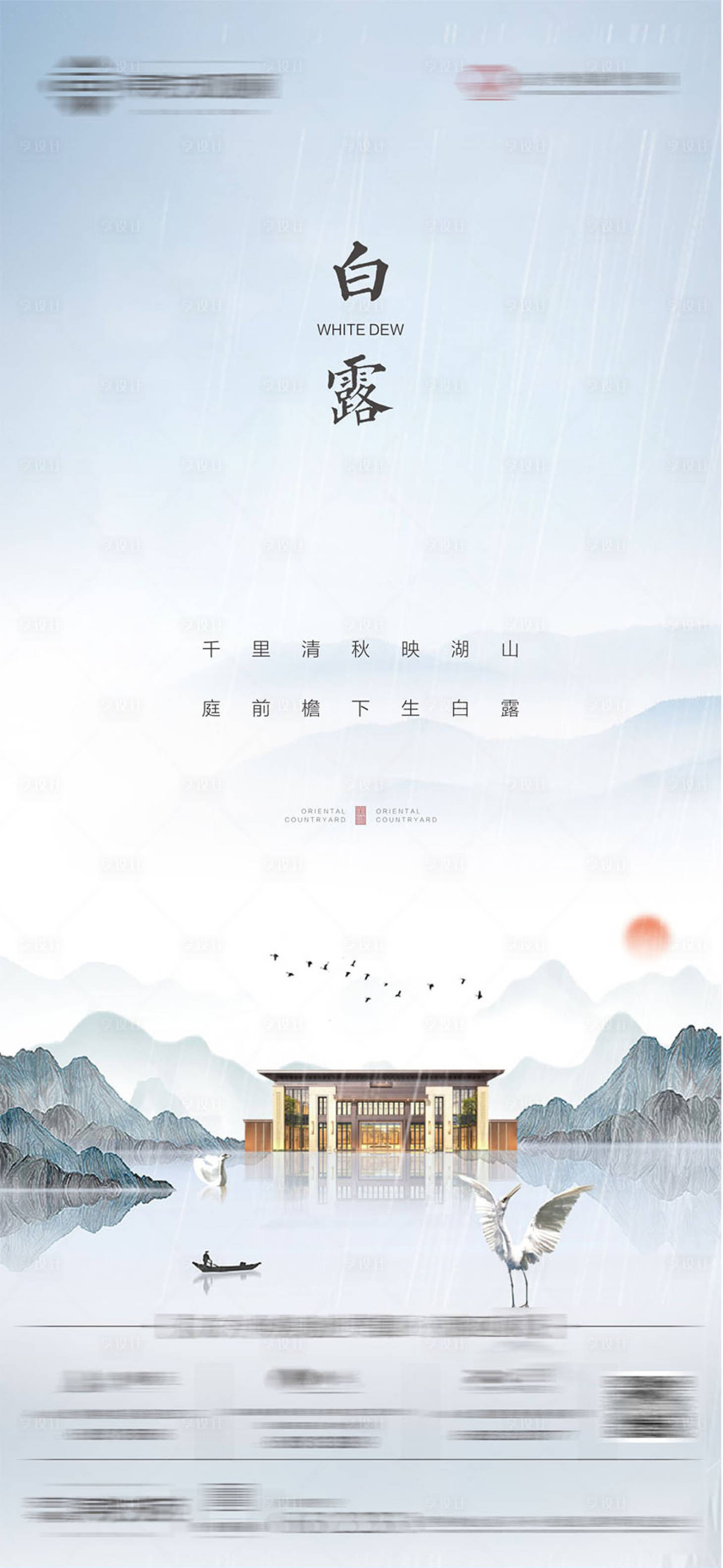 源文件下载【享设计】搜索编号：77300001901815866【白露节气海报】