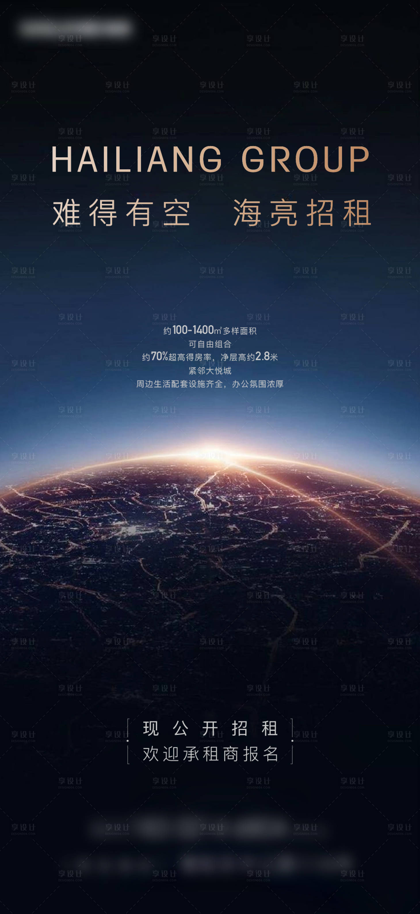 源文件下载【享设计】搜索编号：28240001865425126【地产写字楼招商海报】