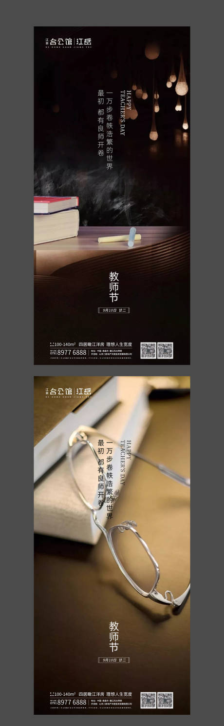 源文件下載【房地產教師節系列海報】編號：87490001894492147