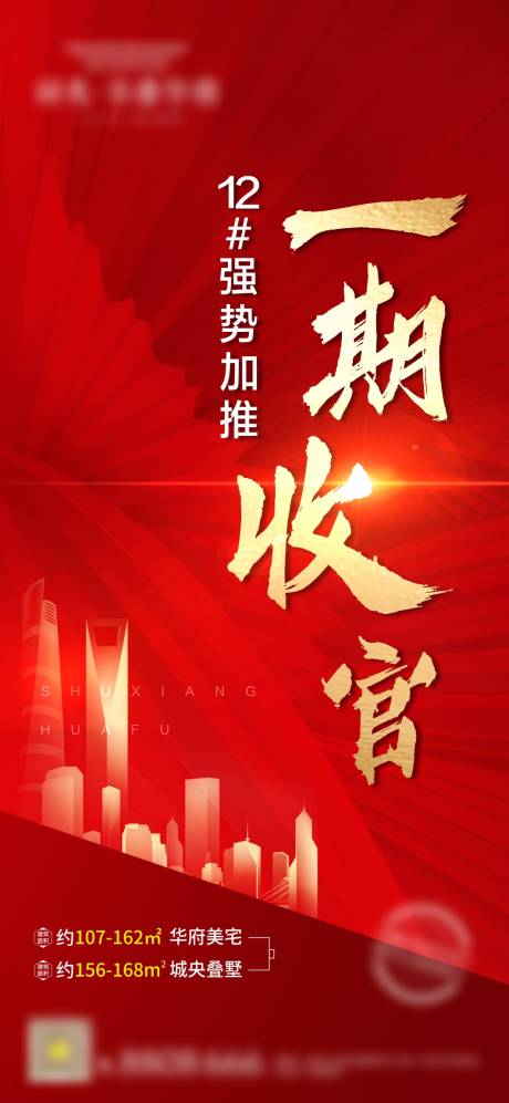 源文件下载【地产热销海报】编号：63640001886824121