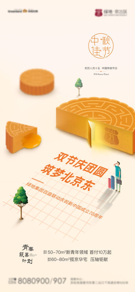 源文件下载【大气中秋海报】编号：43050002053733405