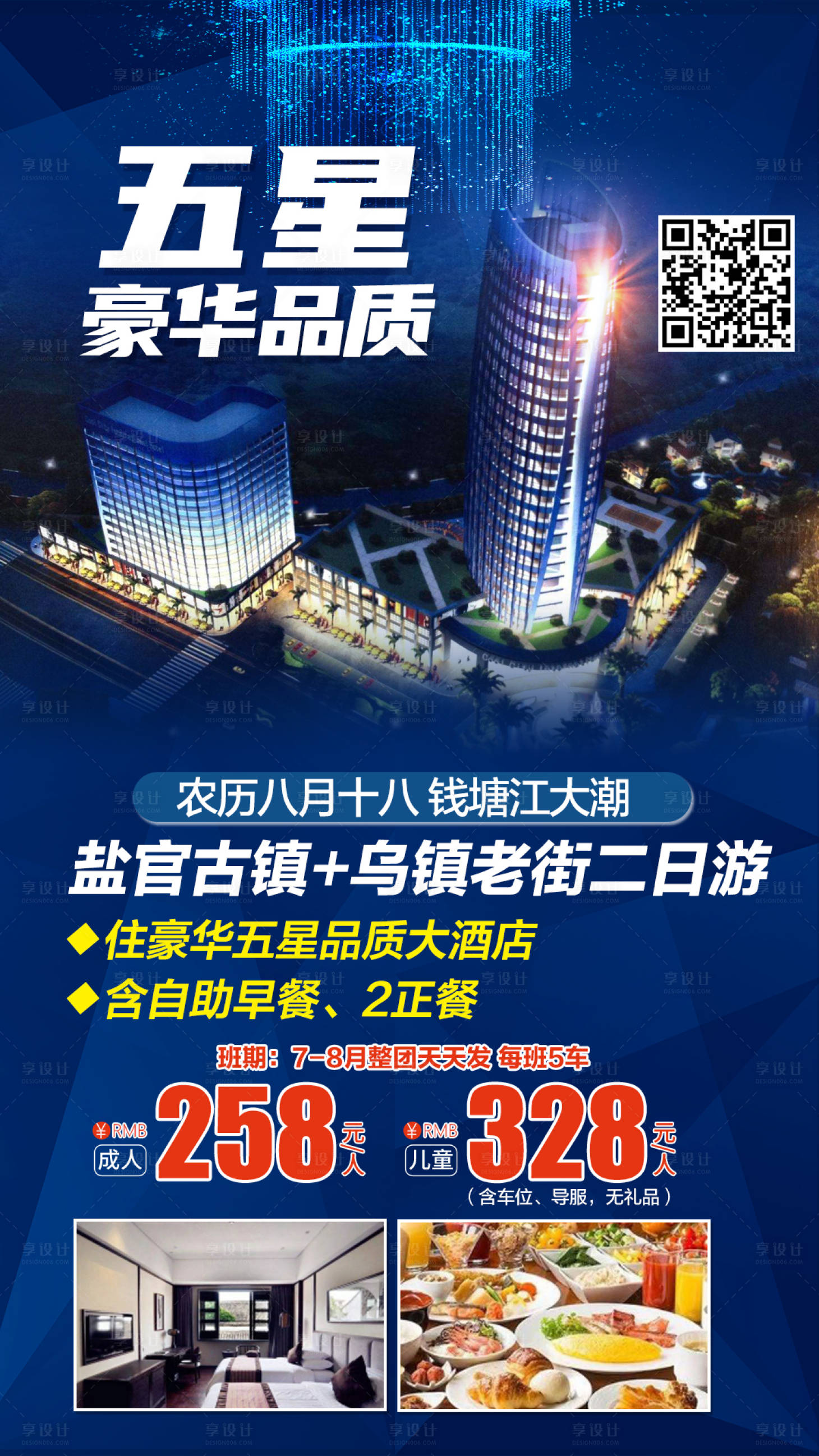 源文件下载【盐官古镇乌镇老街二日游海报】编号：45380001877976521