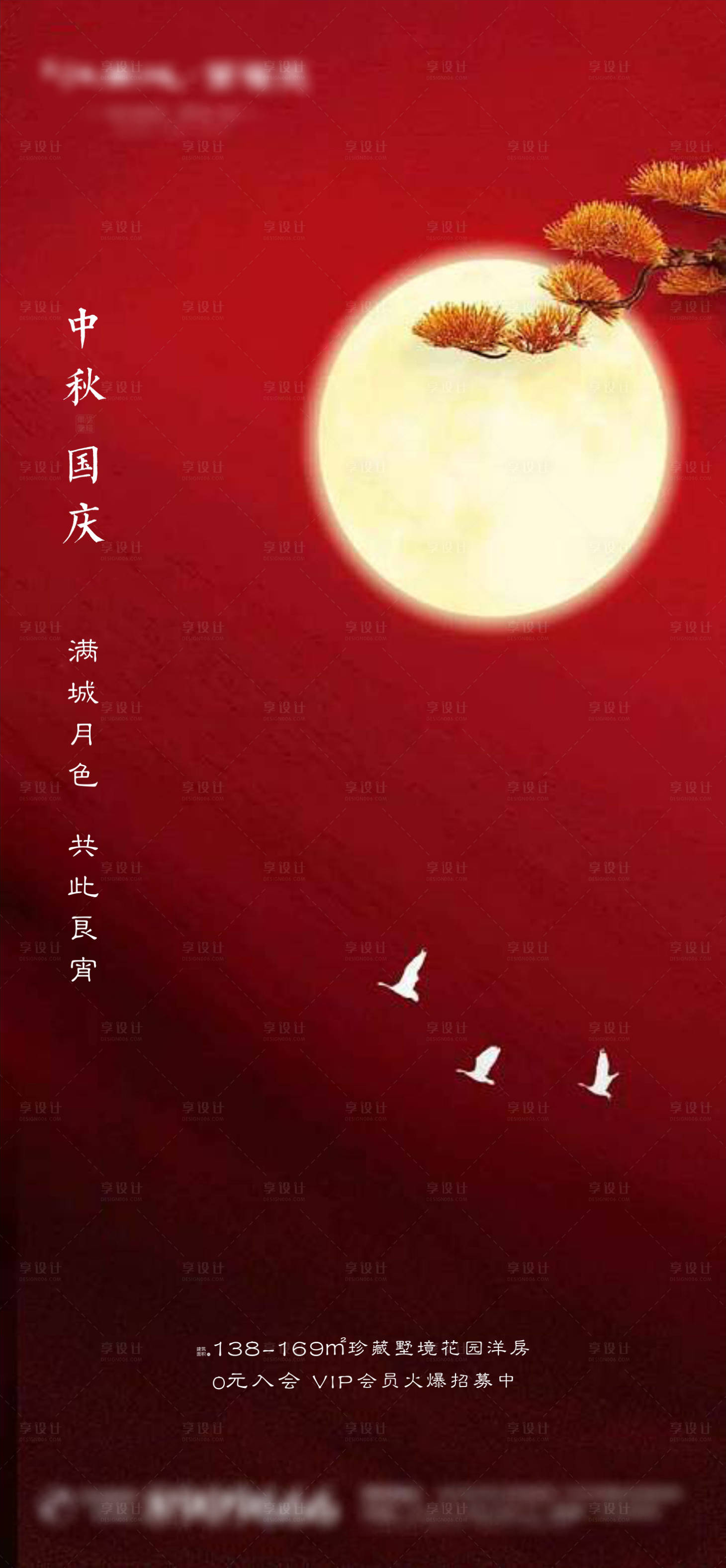 源文件下載【中秋國慶海報】編號：33620002046943622