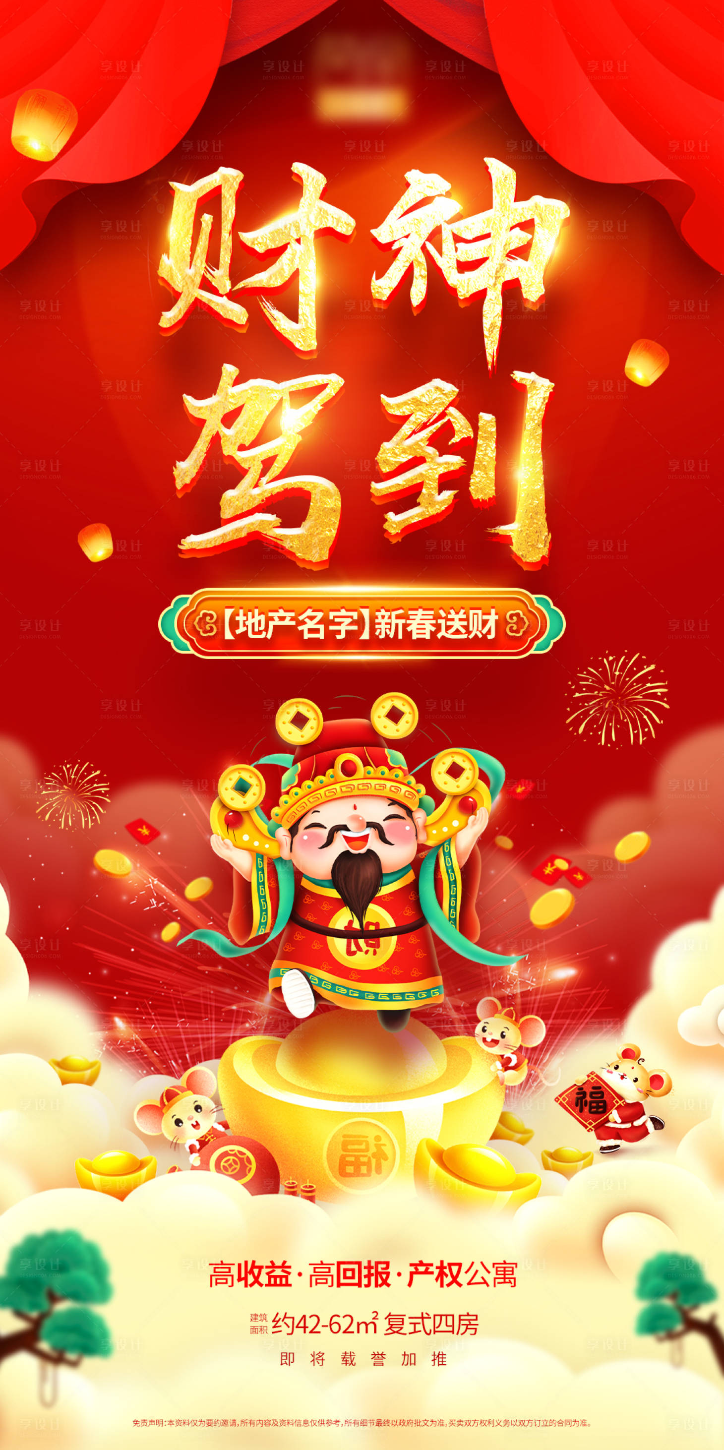 源文件下载【地产过年迎财神红金海报】编号：96490001887839546