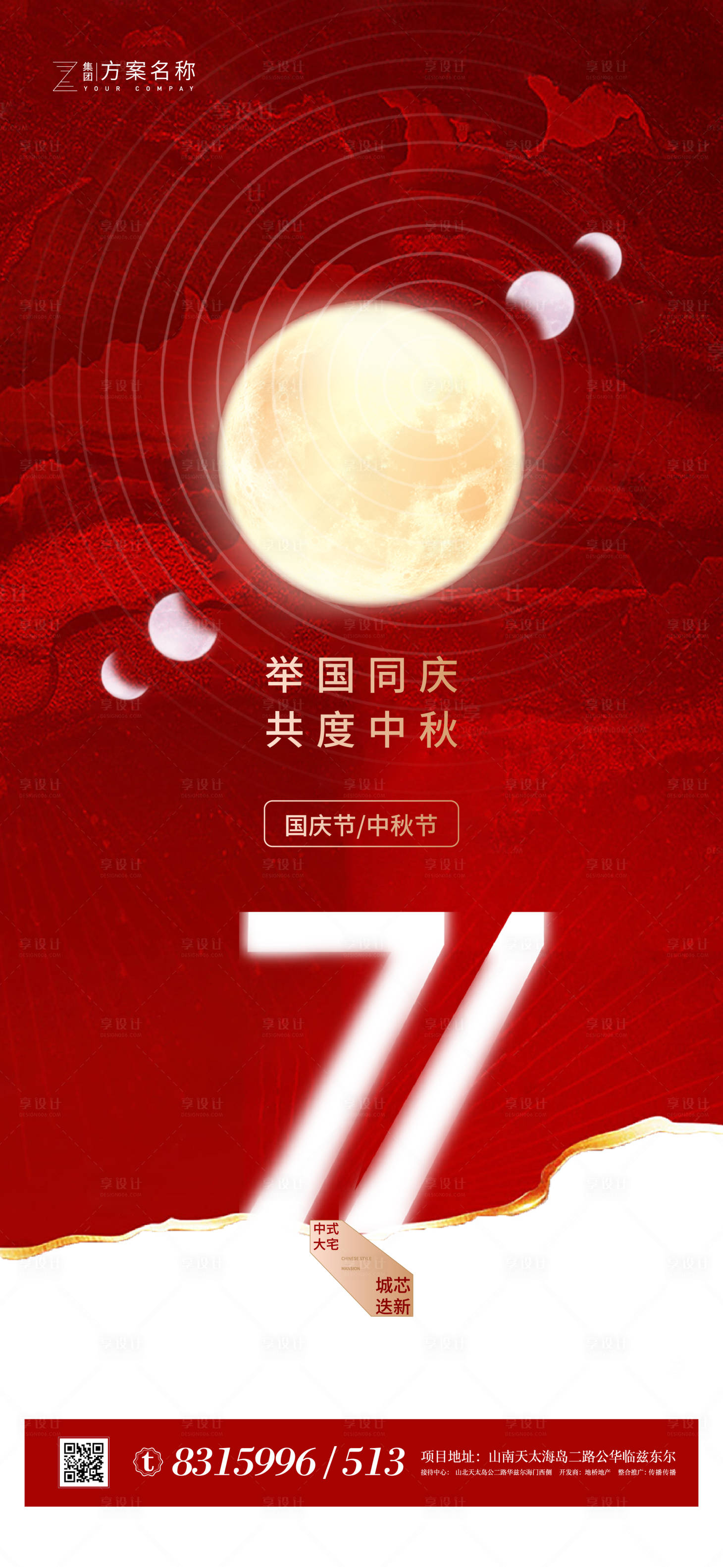 源文件下載【享設(shè)計】搜索編號：14180002012039888【中秋國慶海報】