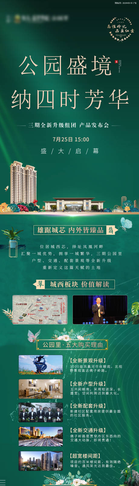 源文件下载【发布会活动海报】编号：20200913180601044