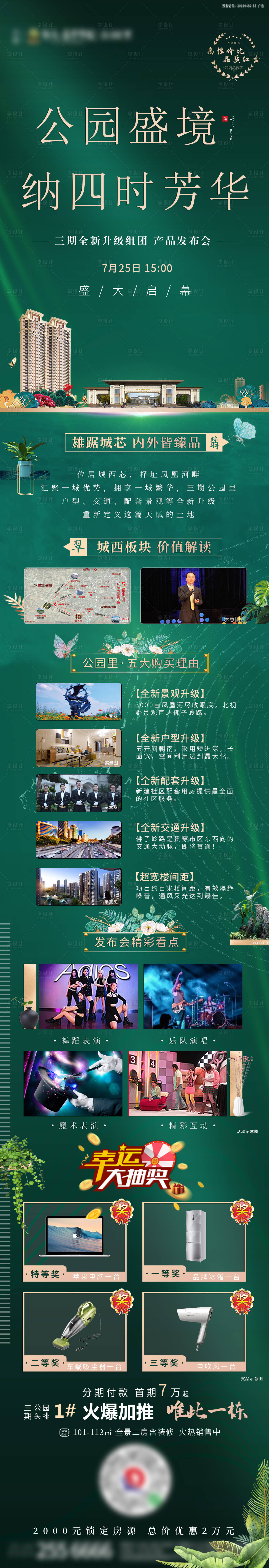 源文件下載【享設計】搜索編號：35320001963761696【發布會活動海報】