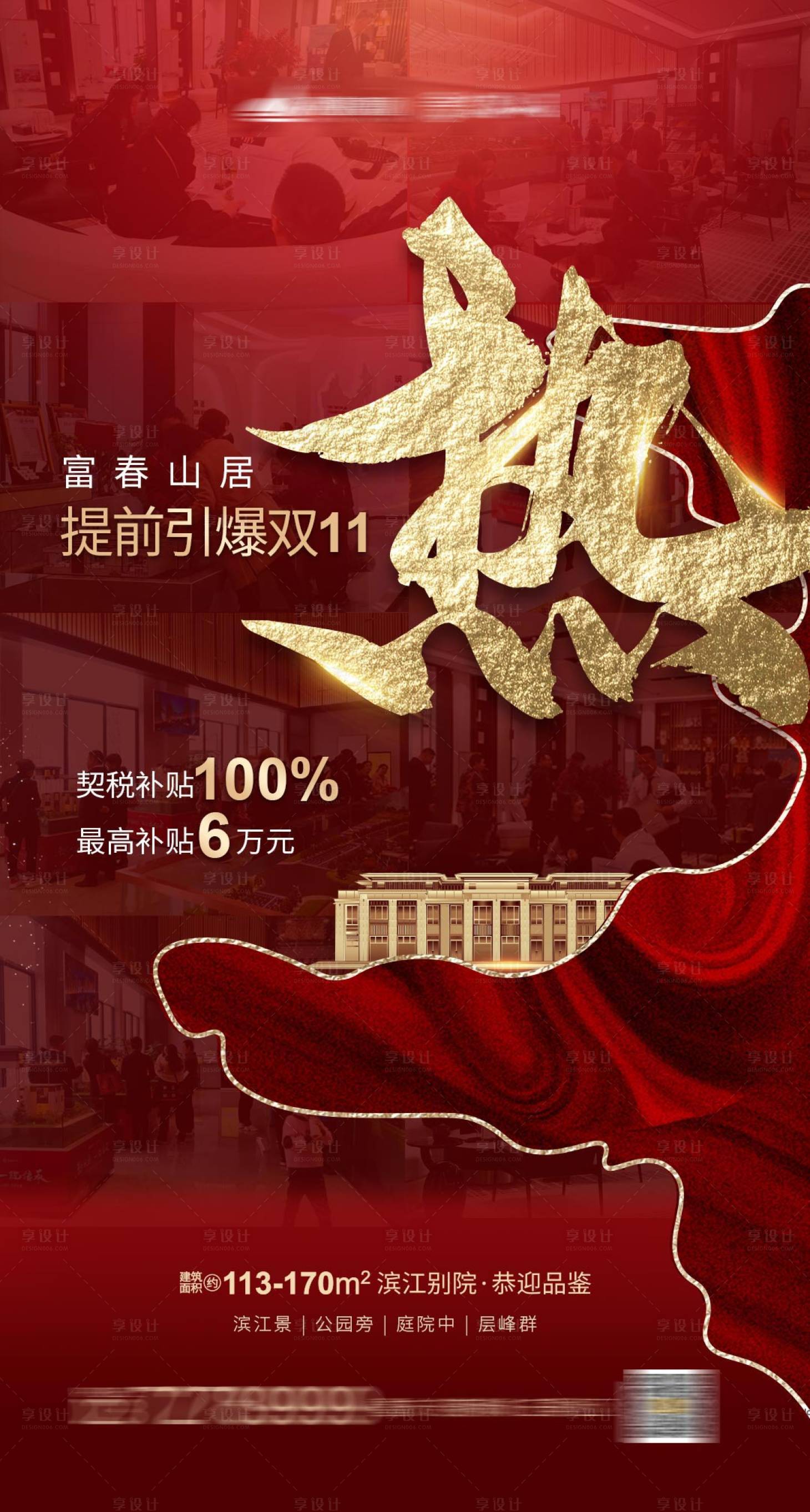 源文件下載【享設計】搜索編號：25970001976988145【地產熱銷海報】