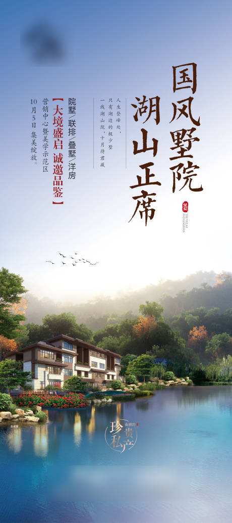 源文件下载【山水别墅地产展架】编号：62830001853417334
