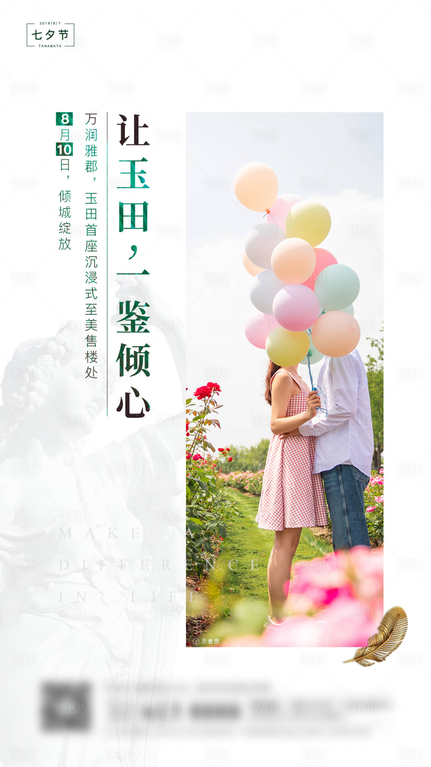 源文件下載【享設計】搜索編號：54050001922258323【七夕海報】