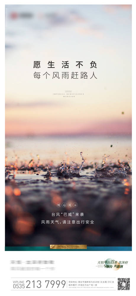 源文件下載【享設(shè)計(jì)】搜索編號(hào)：36500001856582060【臺(tái)風(fēng)警告地產(chǎn)海報(bào)】