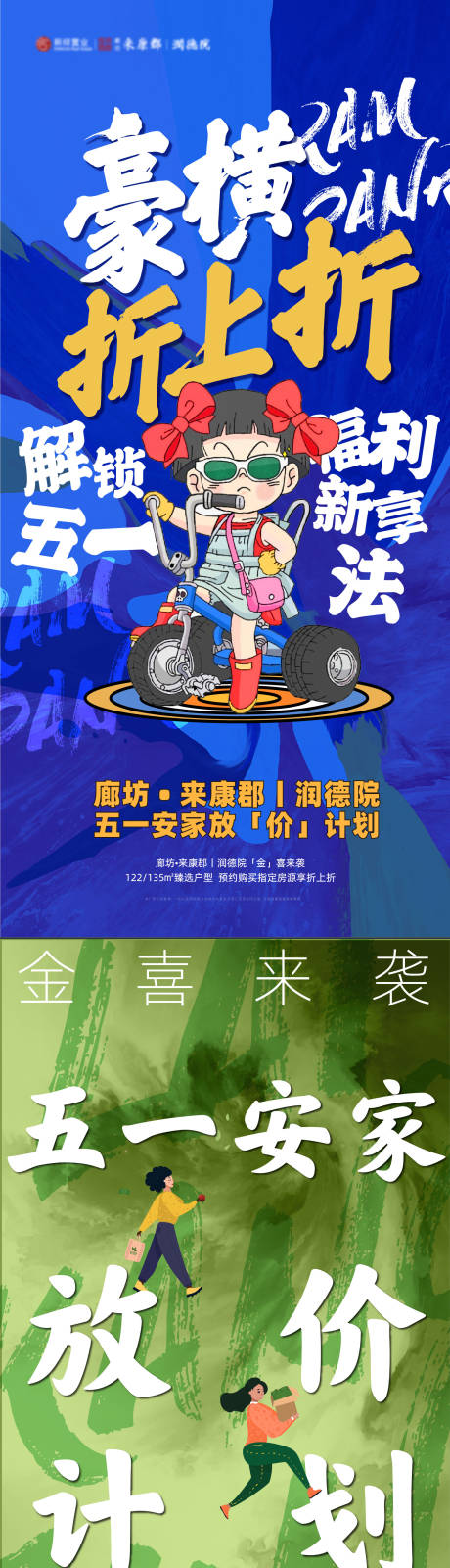 源文件下载【地产政策促销大字报海报 】编号：20200911173756577