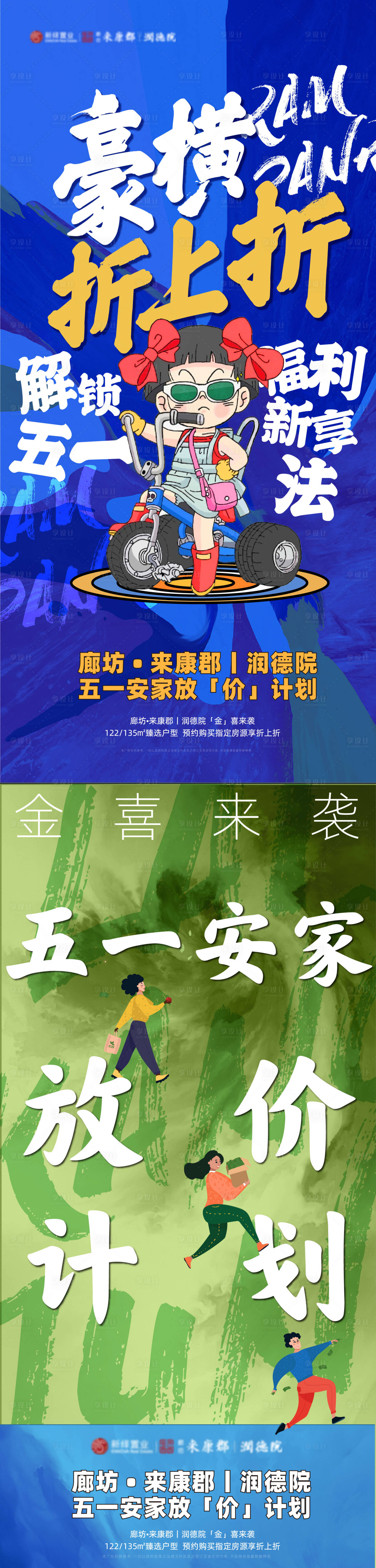源文件下载【享设计】搜索编号：48880001952629272【地产政策促销大字报海报 】